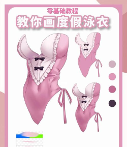 泳衣怎么画,掌握基础技巧,画出真实感 泳衣怎么画,掌握基础技巧,画出真实感
