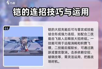 铠如何玩,技能连招技巧,实战打法思路 铠如何玩,技能连招技巧,实战打法思路