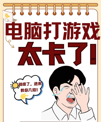 怎么玩游戏不卡,解决延迟问题,提升流畅体验 怎么玩游戏不卡,解决延迟问题,提升流畅体验