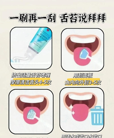 怎么刷舌苔,清洁更彻底,口气更清新 怎么刷舌苔,清洁更彻底,口气更清新