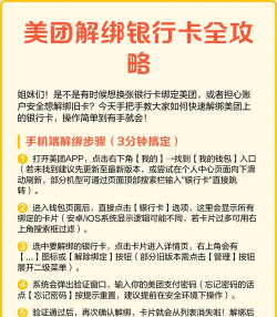 美团银行卡怎么解绑,操作步骤详解,避免常见问题 美团银行卡怎么解绑,操作步骤详解,避免常见问题