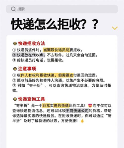 拼多多怎么拒收快递,了解操作流程,避免后续麻烦 拼多多怎么拒收快递,了解操作流程,避免后续麻烦