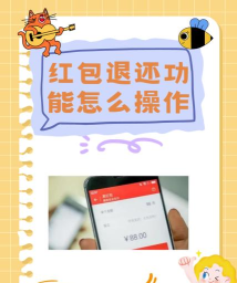 怎么退还红包,操作步骤详解,避免尴尬误会 怎么退还红包,操作步骤详解,避免尴尬误会