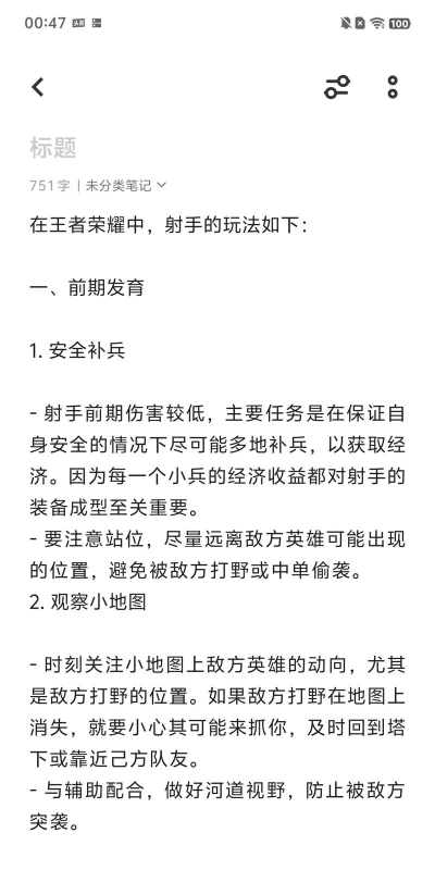 王者荣耀射手怎么玩,提升输出能力,掌握生存技巧 王者荣耀射手怎么玩,提升输出能力,掌握生存技巧