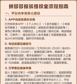 怎么投诉拼多多,了解官方渠道,掌握有效方法 怎么投诉拼多多,了解官方渠道,掌握有效方法