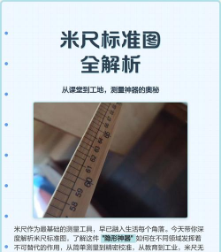 如何测米数,掌握实用技巧,轻松应对日常测量 如何测米数,掌握实用技巧,轻松应对日常测量