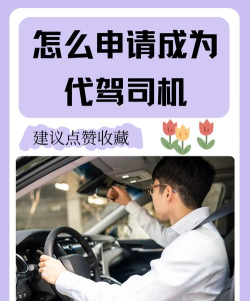 爱代驾如何,服务体验分享,真实使用感受 爱代驾如何,服务体验分享,真实使用感受