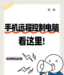 手机怎么监控电脑,远程控制方法,操作步骤详解 手机怎么监控电脑,远程控制方法,操作步骤详解
