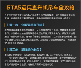 gta运兵直升机如何钩车,操作技巧分享,新手也能上手 gta运兵直升机如何钩车,操作技巧分享,新手也能上手