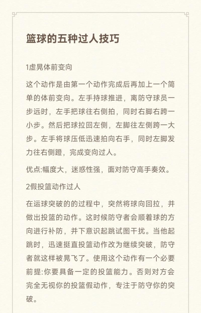 如何虚晃,实战技巧,提升过人效率 如何虚晃,实战技巧,提升过人效率