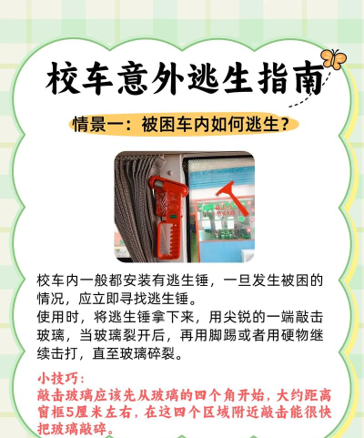 如何跳车,紧急避险方法,安全脱身指南 如何跳车,紧急避险方法,安全脱身指南