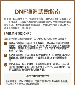 dnf怎么锻造,提升武器属性,掌握核心技巧 dnf怎么锻造,提升武器属性,掌握核心技巧