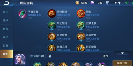 明世隐怎么出装,提升辅助效果,增强团队生存 明世隐怎么出装,提升辅助效果,增强团队生存
