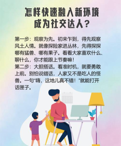 如何加圈子,快速融入社交,找到志同道合的朋友 如何加圈子,快速融入社交,找到志同道合的朋友