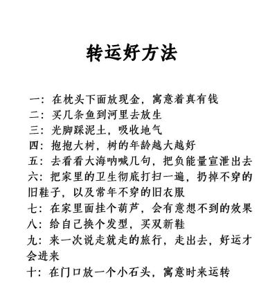 如何脱非,告别非酋体质,掌握转运技巧 如何脱非,告别非酋体质,掌握转运技巧