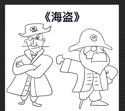 如何画海盗,抓住角色特点,轻松上手 如何画海盗,抓住角色特点,轻松上手