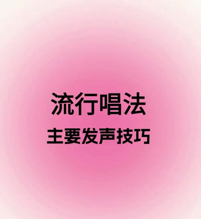 如何唱摇滚,掌握核心技巧,释放真实声音 如何唱摇滚,掌握核心技巧,释放真实声音