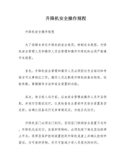 升降机怎么用,操作步骤详解,安全使用要点 升降机怎么用,操作步骤详解,安全使用要点