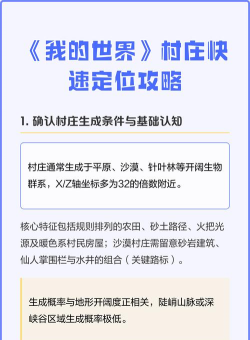 如何找村庄,快速定位方法,实用技巧分享 如何找村庄,快速定位方法,实用技巧分享