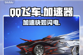 飞车怎么双喷,操作技巧详解,提升竞速实力 飞车怎么双喷,操作技巧详解,提升竞速实力