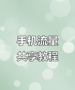 如何扫流量,快速提升曝光,实用方法分享 如何扫流量,快速提升曝光,实用方法分享
