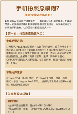 手机像素怎么设置,提升拍照效果,避免照片模糊 手机像素怎么设置,提升拍照效果,避免照片模糊