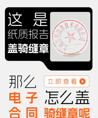 电子章怎么盖骑缝章,操作步骤详解,常见问题解答 电子章怎么盖骑缝章,操作步骤详解,常见问题解答