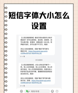 短信字体大小怎么设置,手机操作指南,轻松调整显示效果 短信字体大小怎么设置,手机操作指南,轻松调整显示效果