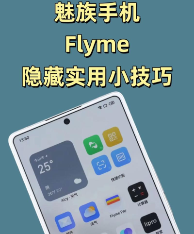 魅族系统怎么样,流畅体验如何,功能细节解析 魅族系统怎么样,流畅体验如何,功能细节解析