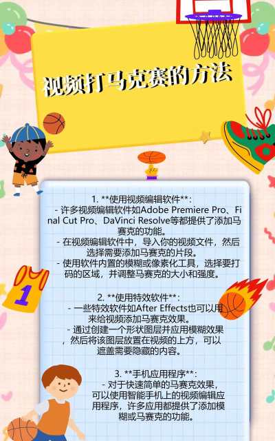 视频马赛克怎么打,操作步骤详解,常见问题处理 视频马赛克怎么打,操作步骤详解,常见问题处理