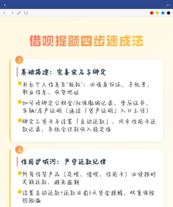 借呗怎么提额,提升额度方法,快速提额技巧 借呗怎么提额,提升额度方法,快速提额技巧