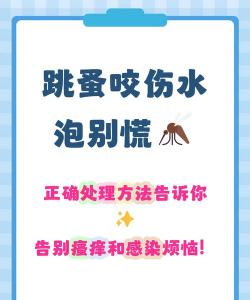 如何去除水泡,处理伤口,避免感染 如何去除水泡,处理伤口,避免感染