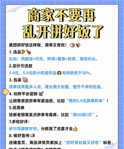 美团怎么拼单,省钱又方便,轻松搞定多人餐 美团怎么拼单,省钱又方便,轻松搞定多人餐