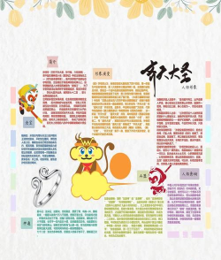 美猴王的称号是怎么来的,背后故事,文化解读 美猴王的称号是怎么来的,背后故事,文化解读