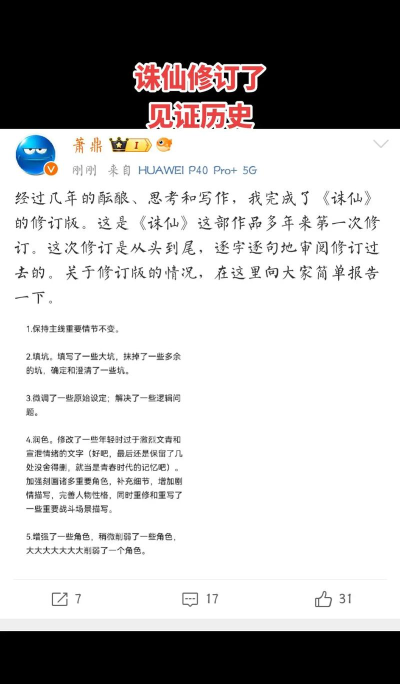 诛仙二萧鼎怎么不写了,作者停笔原因,读者关心问题 诛仙二萧鼎怎么不写了,作者停笔原因,读者关心问题