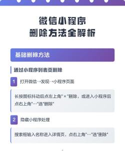 微信小程序怎么删除,操作步骤详解,常见问题解答 微信小程序怎么删除,操作步骤详解,常见问题解答