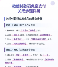 微信怎么关闭免密支付,避免自动扣费,保护资金安全 微信怎么关闭免密支付,避免自动扣费,保护资金安全