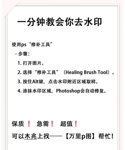 怎么去除水印,常用方法盘点,操作步骤详解 怎么去除水印,常用方法盘点,操作步骤详解