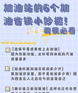 汽油怎么买,省钱又省心,这些技巧要记牢 汽油怎么买,省钱又省心,这些技巧要记牢