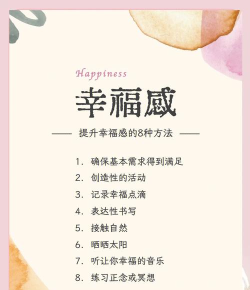 怎么获得快乐,寻找内心满足,提升生活幸福感 怎么获得快乐,寻找内心满足,提升生活幸福感