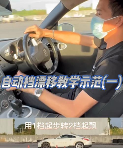 如何漂移,掌握技巧,安全体验 如何漂移,掌握技巧,安全体验