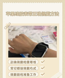 苹果手表怎么带,佩戴舒适技巧,日常使用建议 苹果手表怎么带,佩戴舒适技巧,日常使用建议