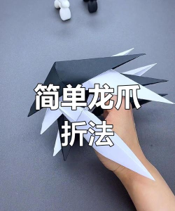 怎么叠爪子,简单几步,轻松学会 怎么叠爪子,简单几步,轻松学会