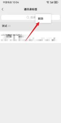 微信标签怎么删除,操作步骤详解,常见问题解决 微信标签怎么删除,操作步骤详解,常见问题解决