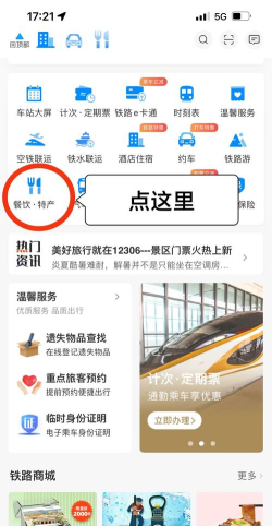 高铁上怎么点外卖,轻松解决用餐问题,享受便捷旅途 高铁上怎么点外卖,轻松解决用餐问题,享受便捷旅途