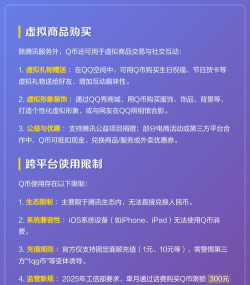 q币怎么花,常见使用场景,实用消费建议 q币怎么花,常见使用场景,实用消费建议