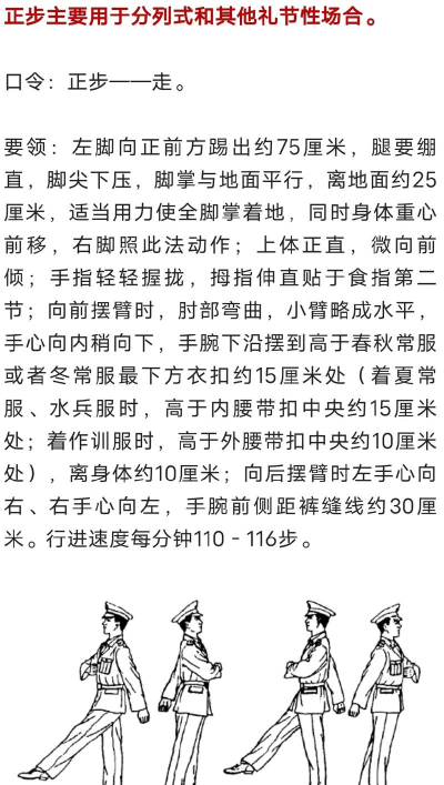 如何正步走,掌握动作要领,提升队列表现 如何正步走,掌握动作要领,提升队列表现