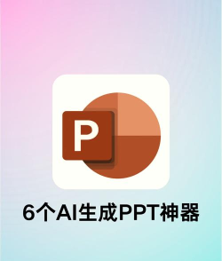 自动生成ppt的软件 自动生成ppt的软件
