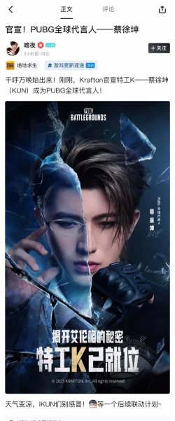 《PUBG》官宣蔡徐坤为全球代言人,并发布合作短片 《PUBG》官宣蔡徐坤为全球代言人,并发布合作短片