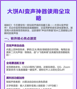 大饼ai变声如何在手机上使用 大饼ai变声如何在手机上使用